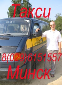 Ваше персональное такси в Минске